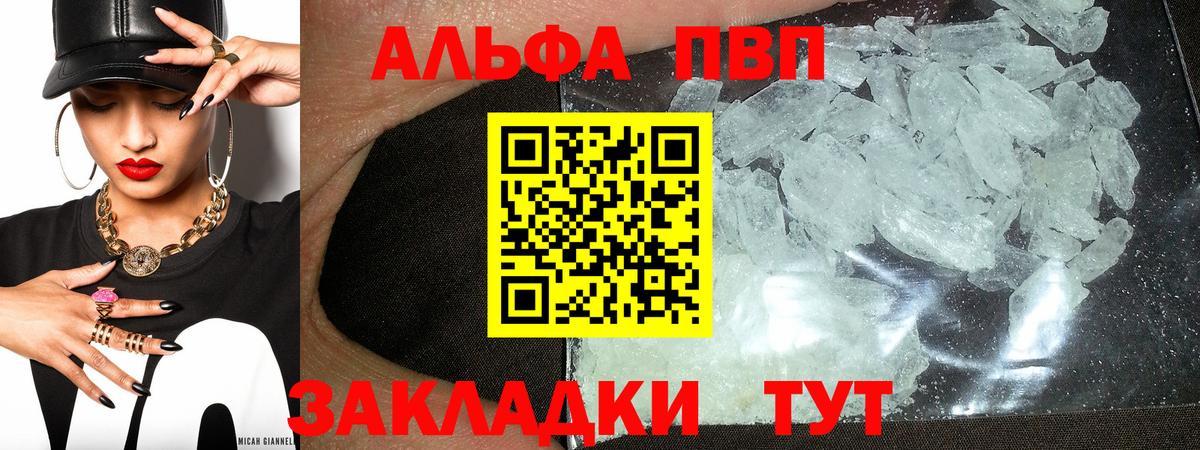 Королёв  А ПВП Соль  А ПВП СК  Alfa_PVP Crystall  Вход с VPN 