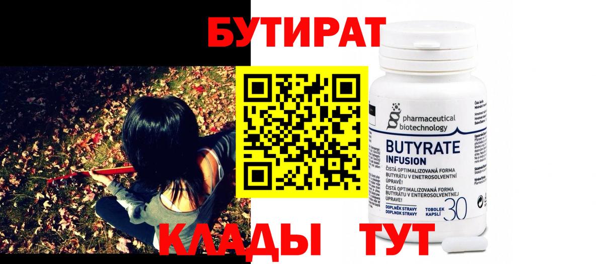 БУТИРАТ буратино Королёв