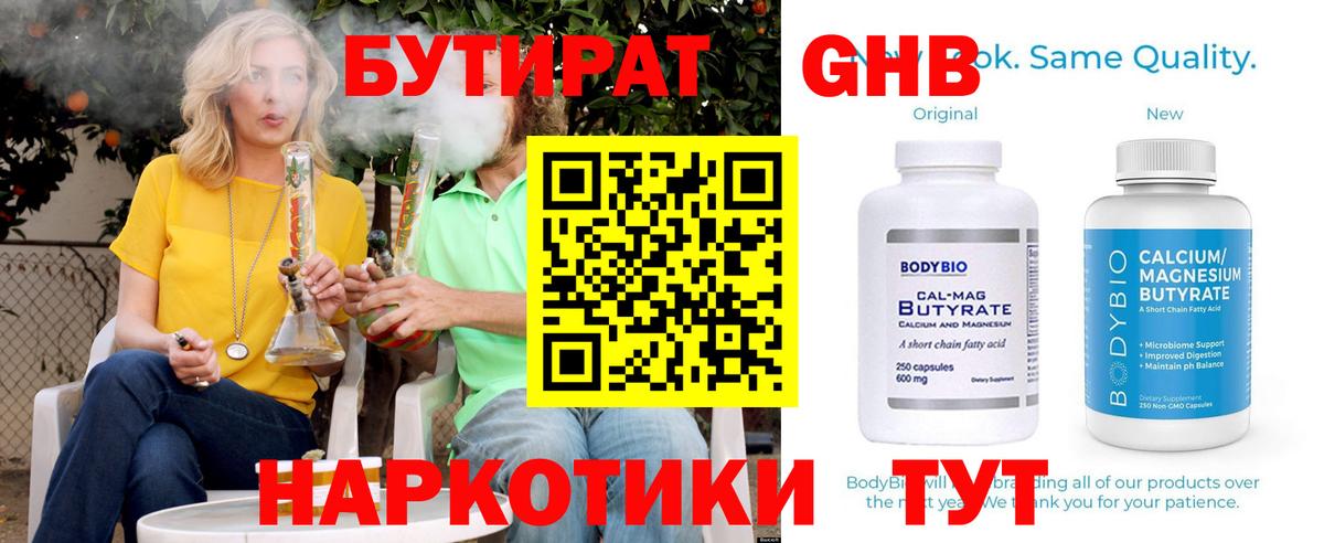 Бутират GHB  Вход с VPN  Королёв 