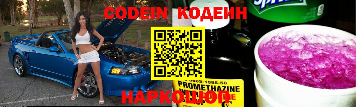 Кодеиновый сироп Lean Purple Drank Королёв