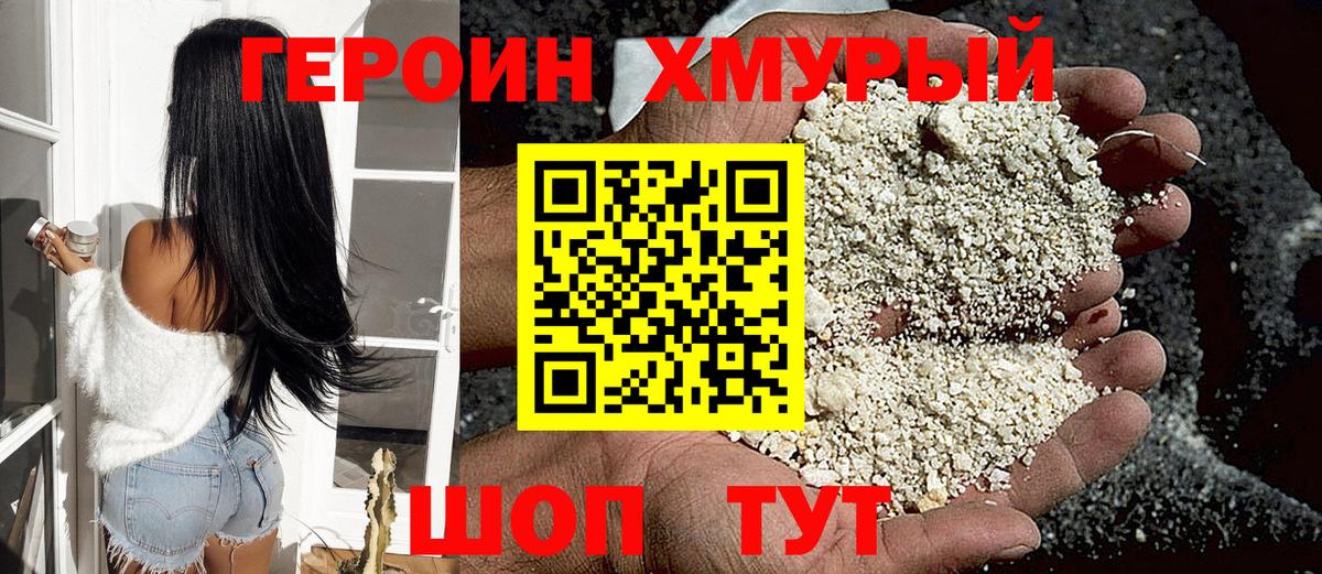 Героин гречка Королёв