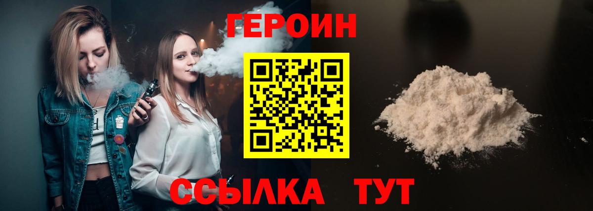 ГЕРОИН  Вход с VPN  Королёв  Героин Heroin 