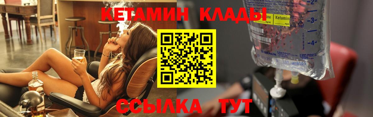 КЕТАМИН VHQ  Вход с VPN  Королёв 
