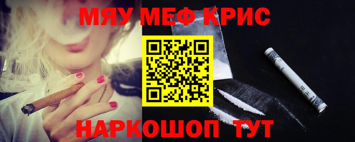 МЯУ-МЯУ  Мефедрон кристаллы  Вход с VPN  где купить наркотик  МЯУ-МЯУ кристаллы  Королёв  Мефедрон 