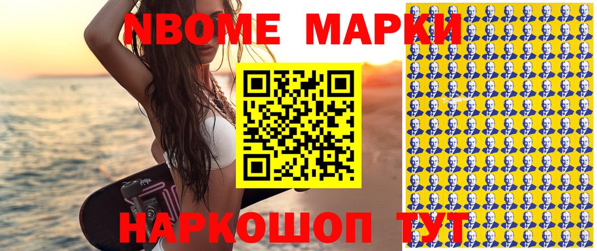 Марки N-bome 1,8мг Королёв